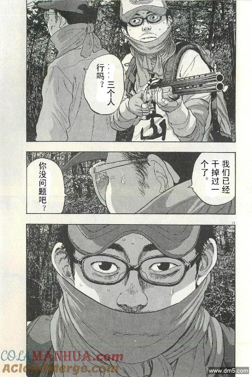 第57话-请叫我英雄-花澤健吾（第17张）