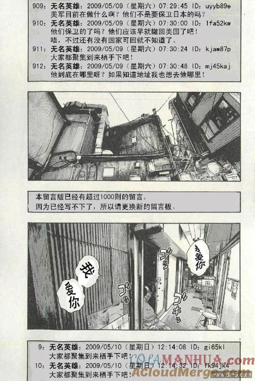 第57话-请叫我英雄-花澤健吾（第7张）
