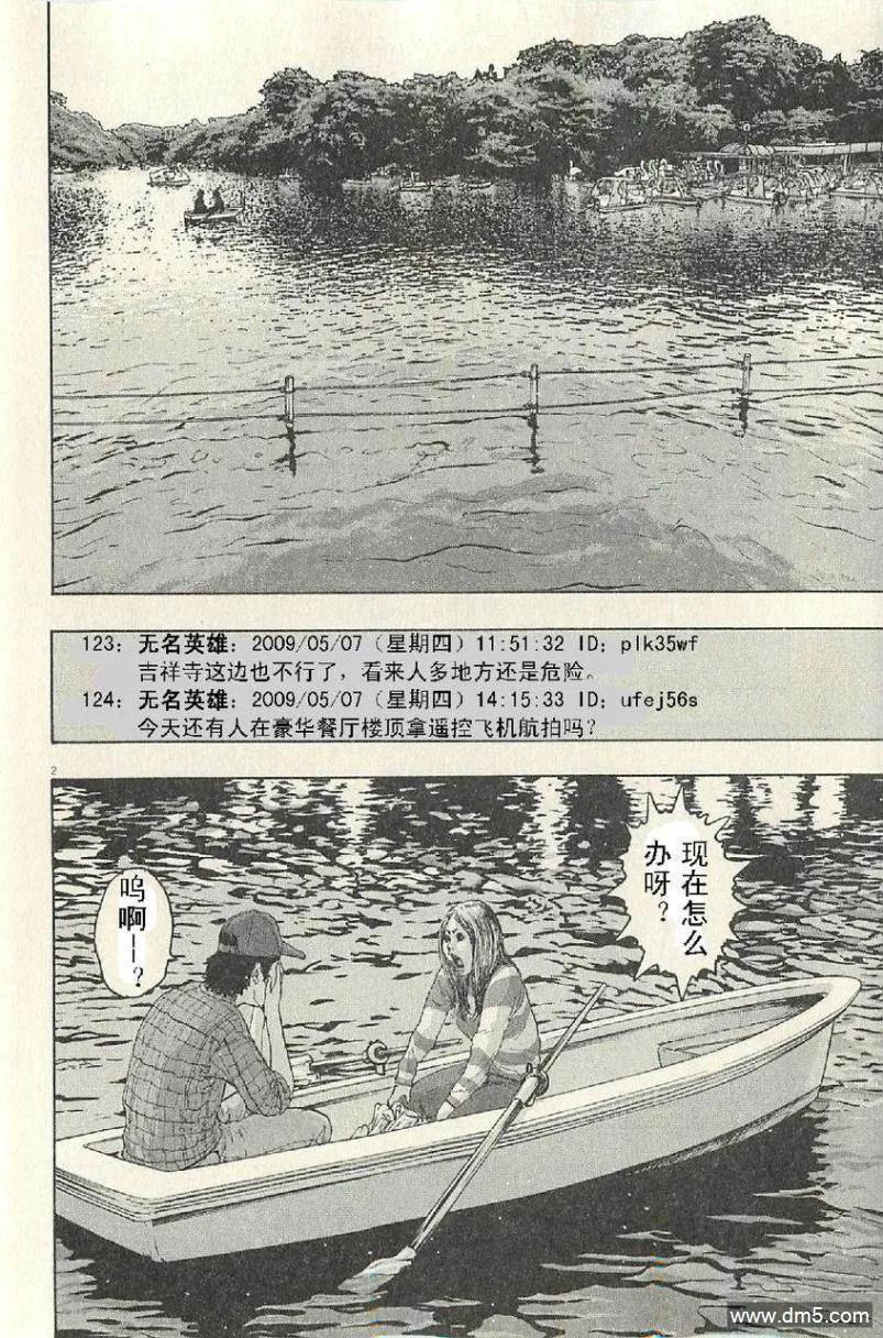 第57话-请叫我英雄-花澤健吾（第2张）