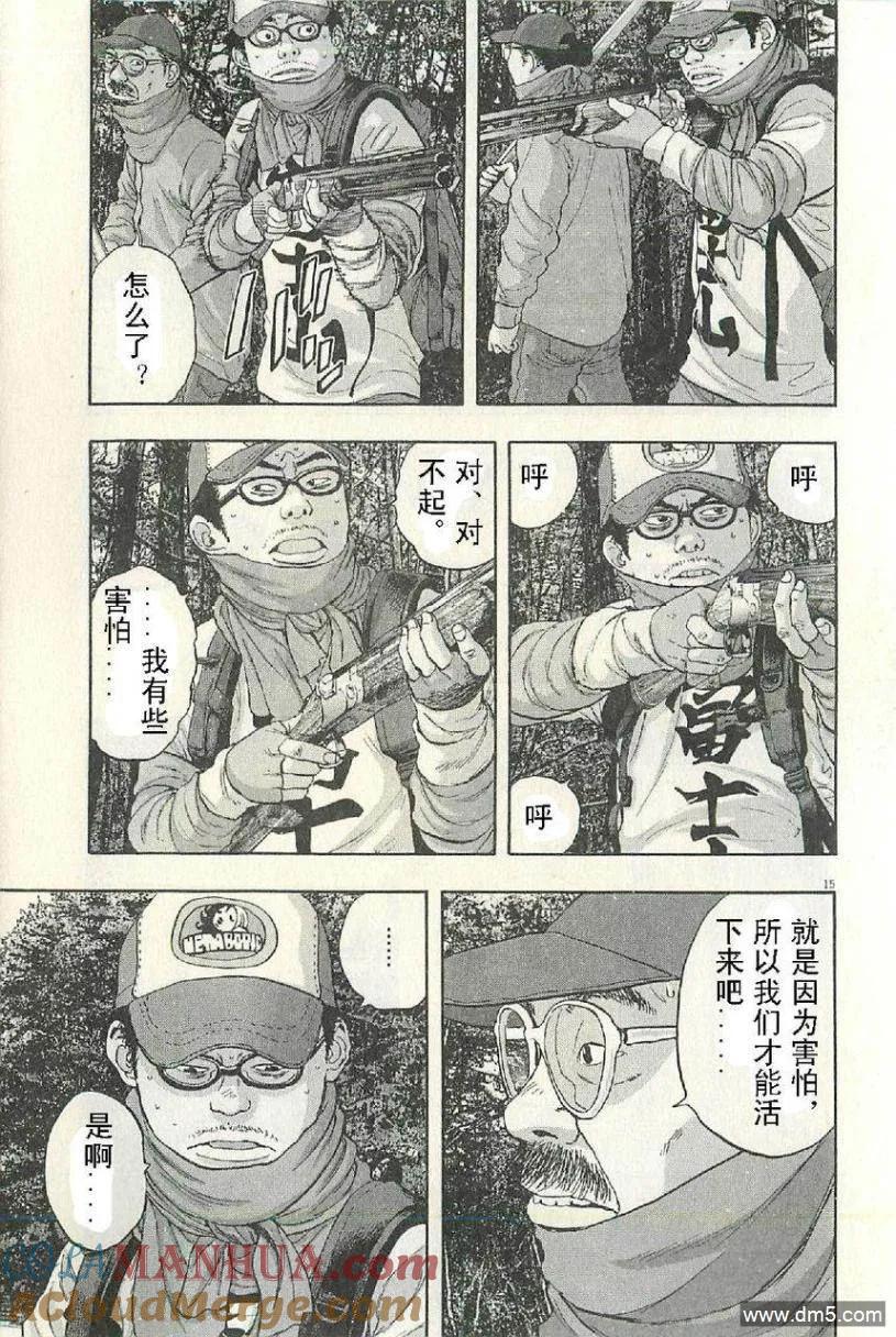 第57话-请叫我英雄-花澤健吾（第15张）