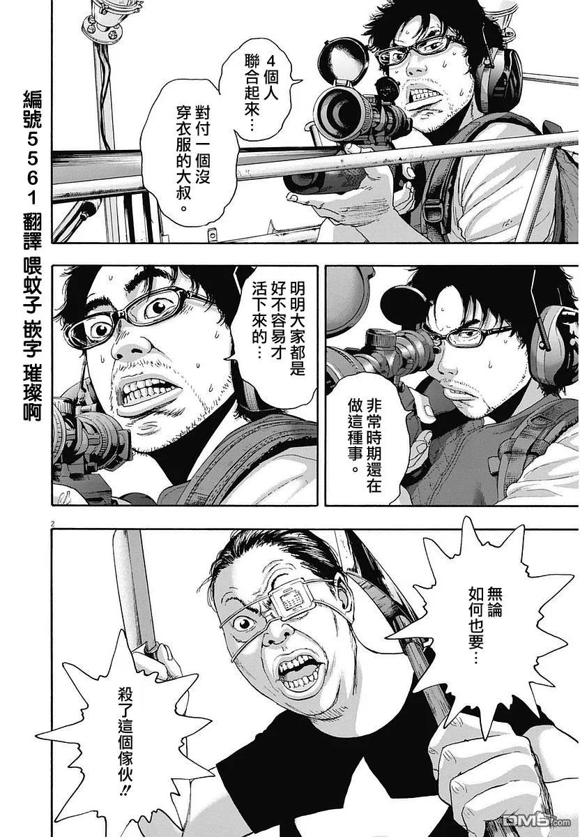 第253话-请叫我英雄-花澤健吾（第2张）