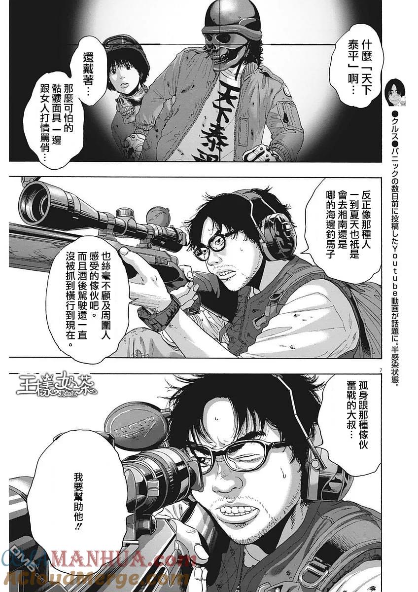 第253话-请叫我英雄-花澤健吾（第7张）