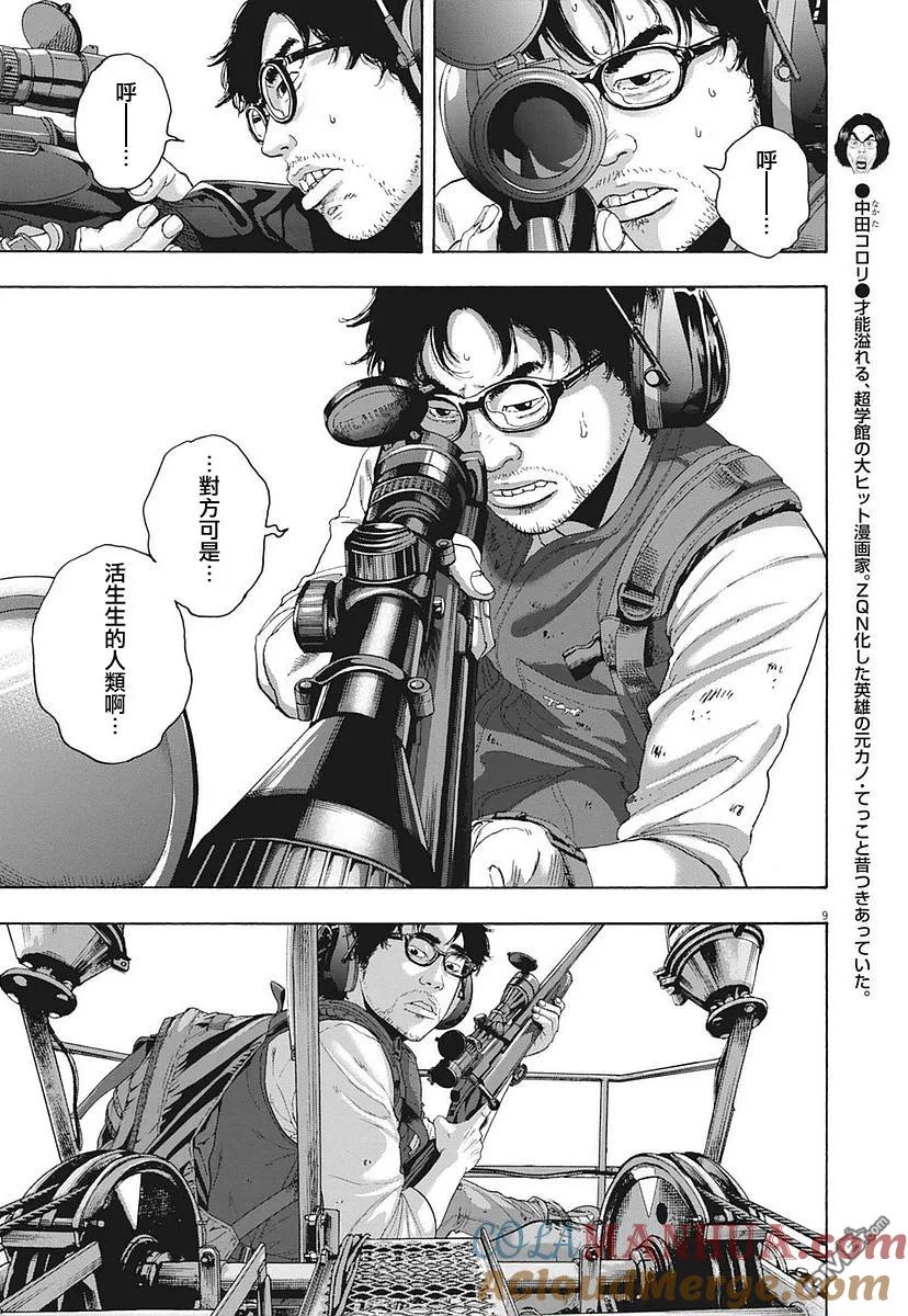 第253话-请叫我英雄-花澤健吾（第9张）