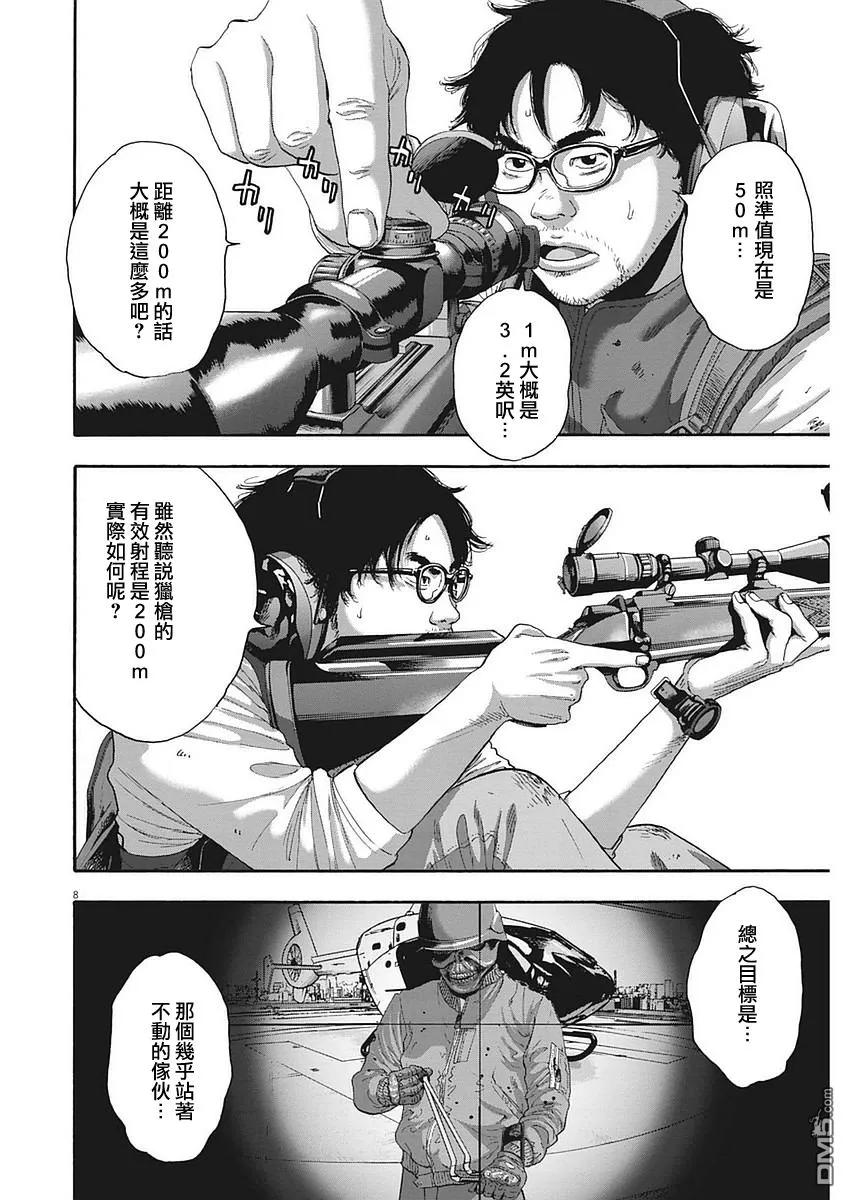 第253话-请叫我英雄-花澤健吾（第8张）