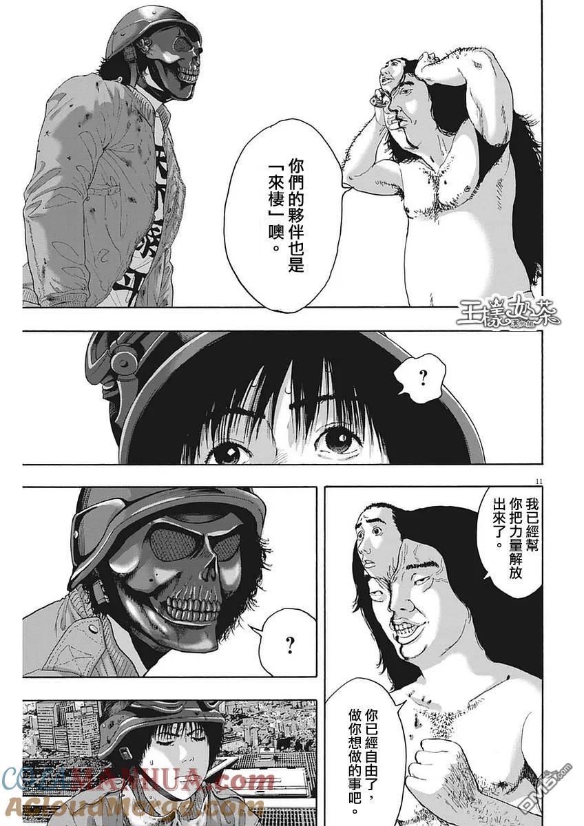 第254话-请叫我英雄-花澤健吾（第11张）