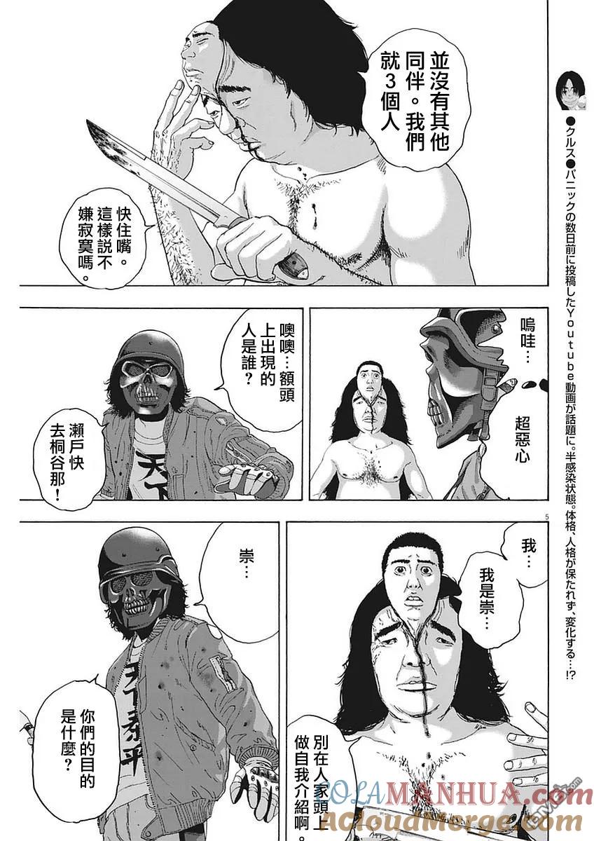第254话-请叫我英雄-花澤健吾（第5张）