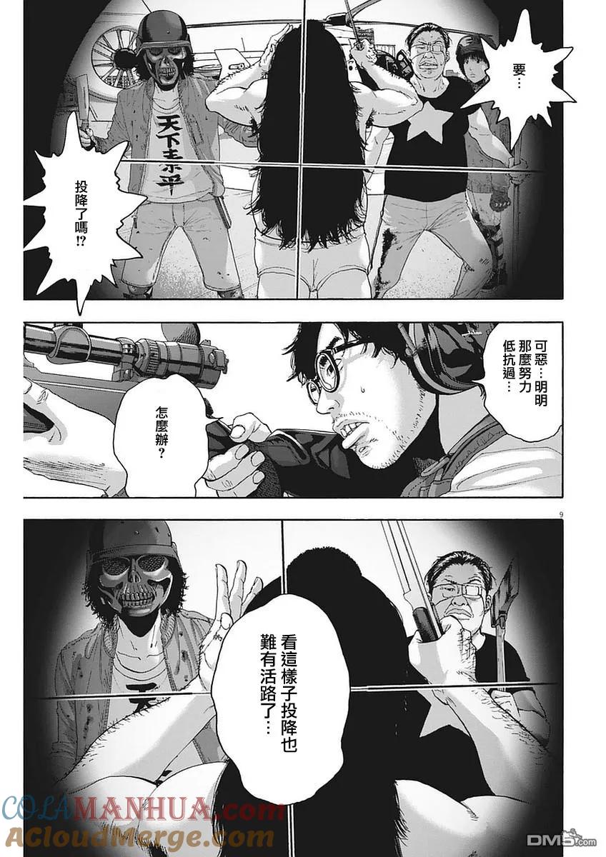 第254话-请叫我英雄-花澤健吾（第9张）