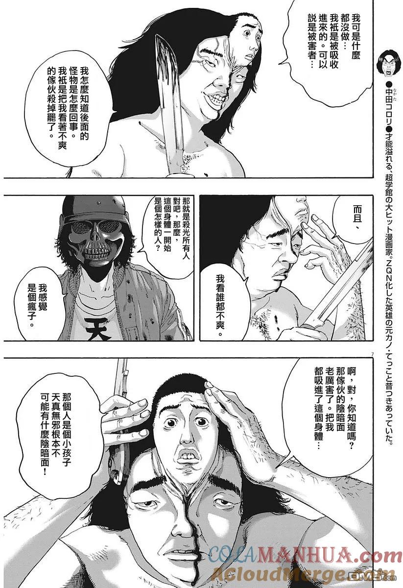 第254话-请叫我英雄-花澤健吾（第7张）