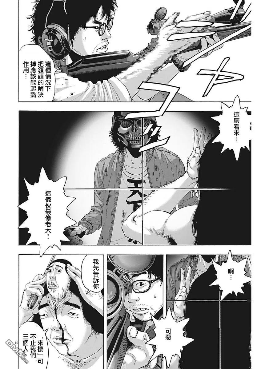 第254话-请叫我英雄-花澤健吾（第10张）