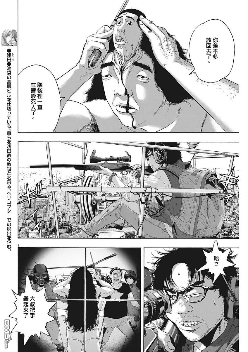 第254话-请叫我英雄-花澤健吾（第8张）
