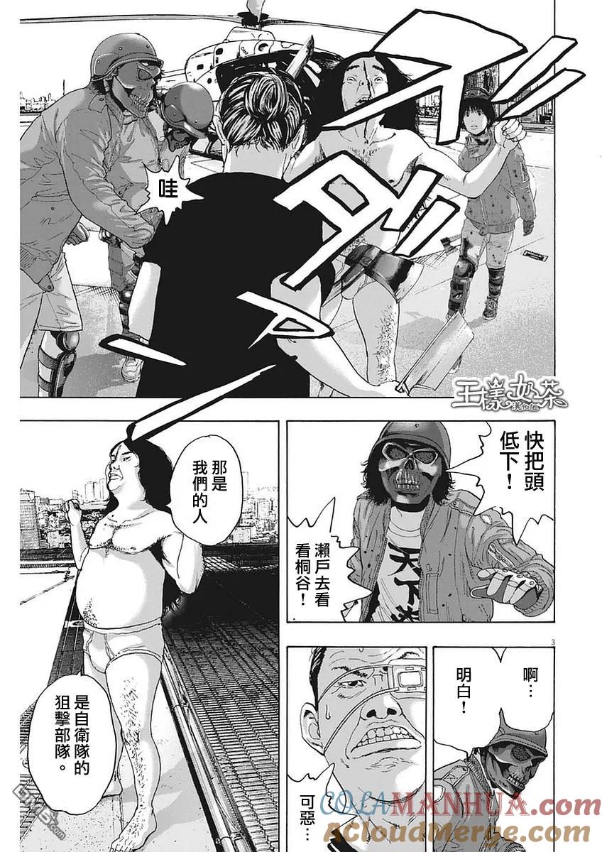 第254话-请叫我英雄-花澤健吾（第3张）