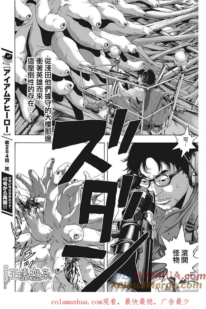 第254话-请叫我英雄-花澤健吾（第15张）