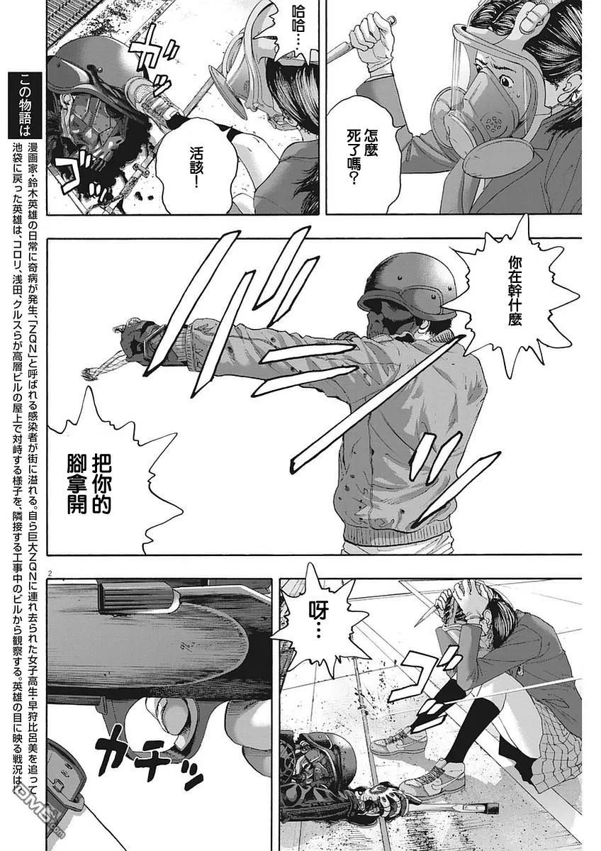 第254话-请叫我英雄-花澤健吾（第2张）