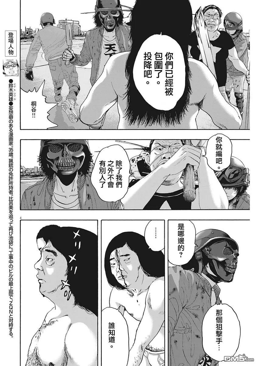 第254话-请叫我英雄-花澤健吾（第4张）