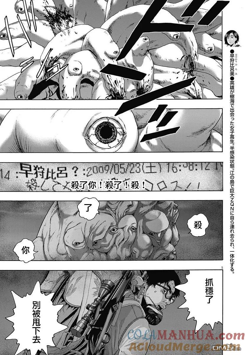 第255话-请叫我英雄-花澤健吾（第5张）