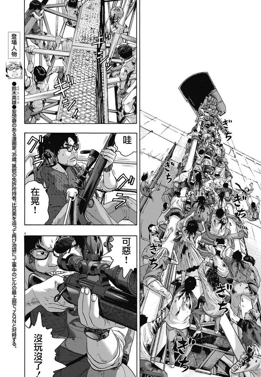 第255话-请叫我英雄-花澤健吾（第4张）
