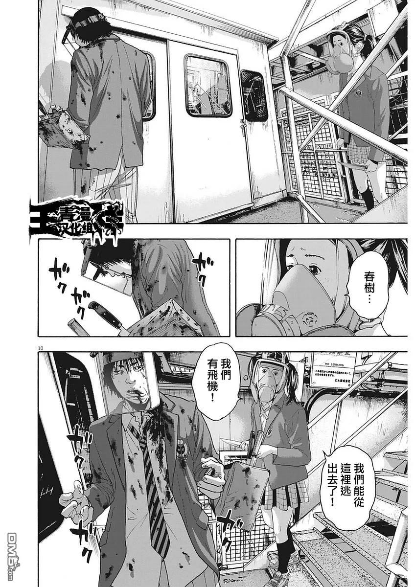 第255话-请叫我英雄-花澤健吾（第10张）