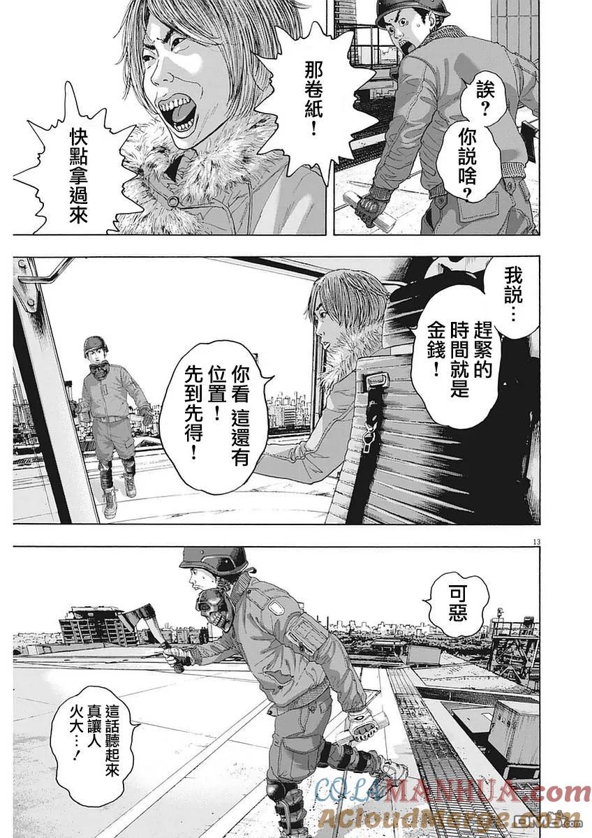 第255话-请叫我英雄-花澤健吾（第13张）