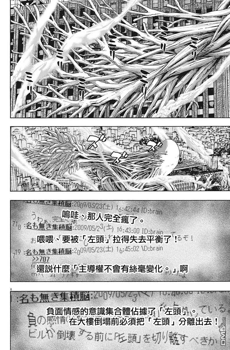第255话-请叫我英雄-花澤健吾（第8张）