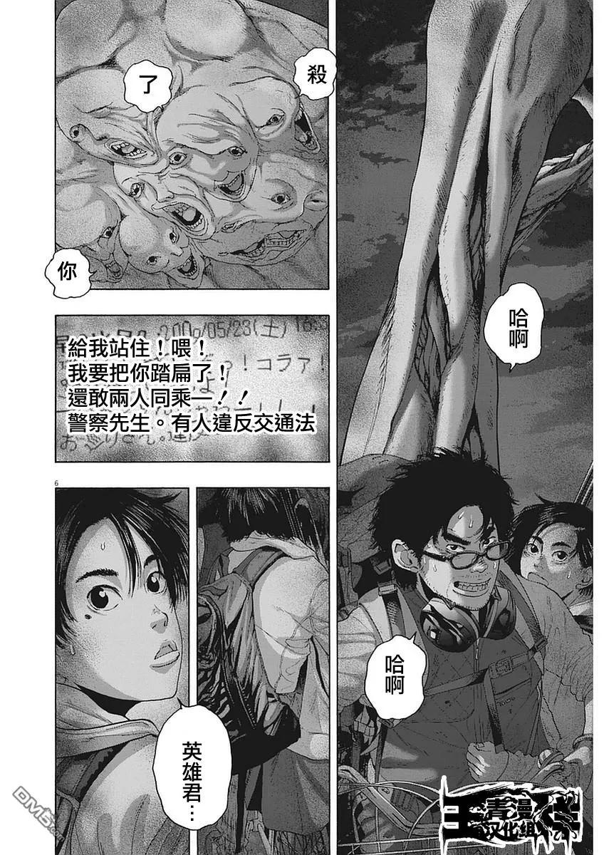 第255话-请叫我英雄-花澤健吾（第6张）