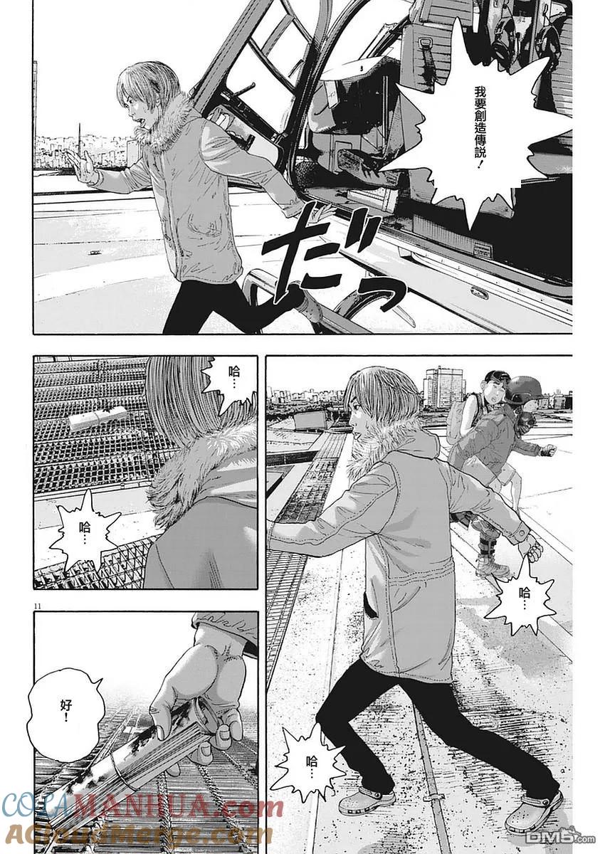 第256话-请叫我英雄-花澤健吾（第11张）