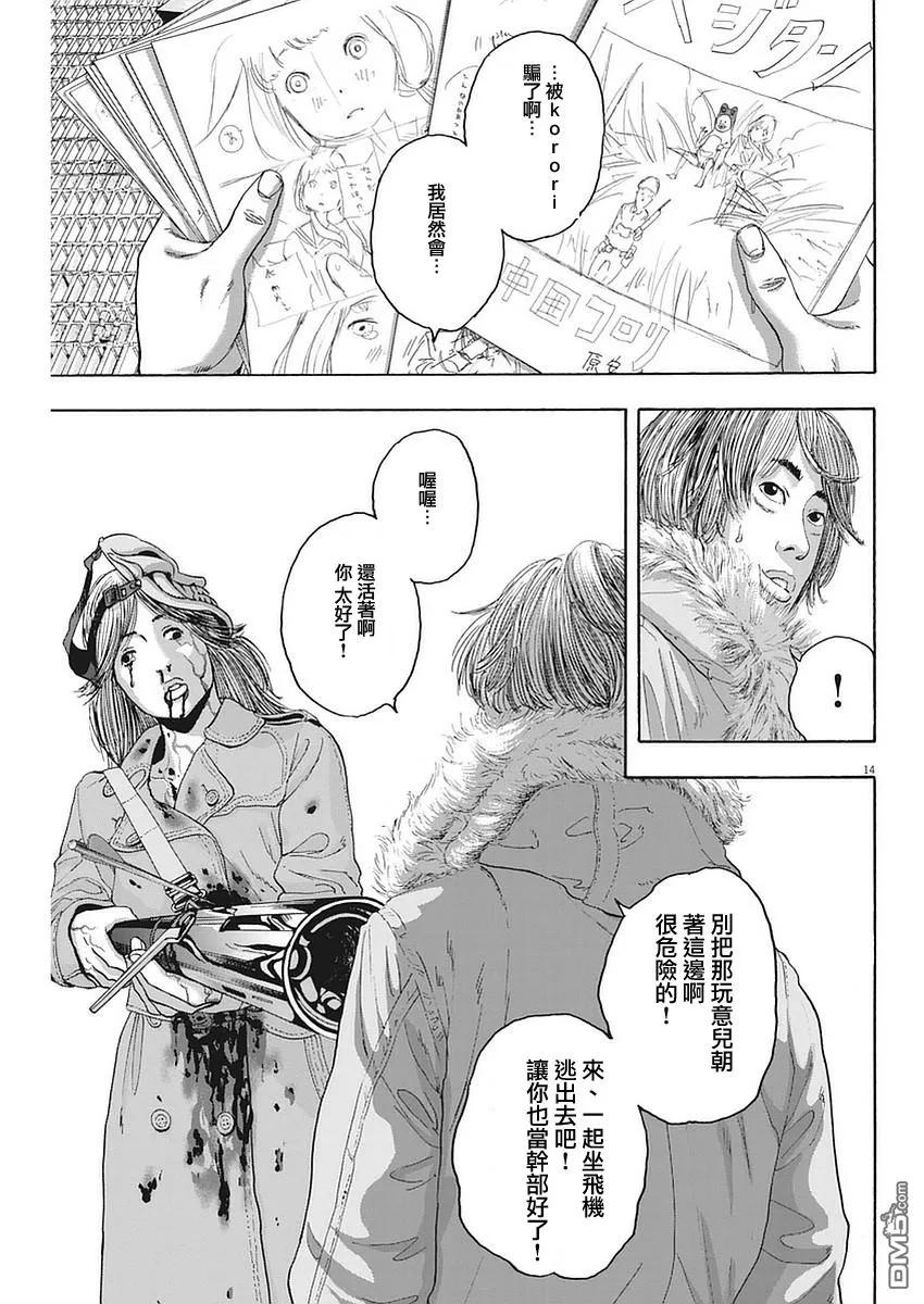 第256话-请叫我英雄-花澤健吾（第14张）