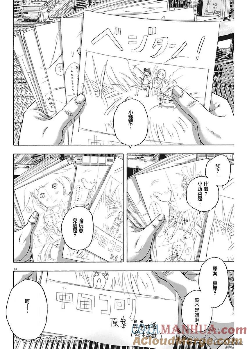 第256话-请叫我英雄-花澤健吾（第13张）
