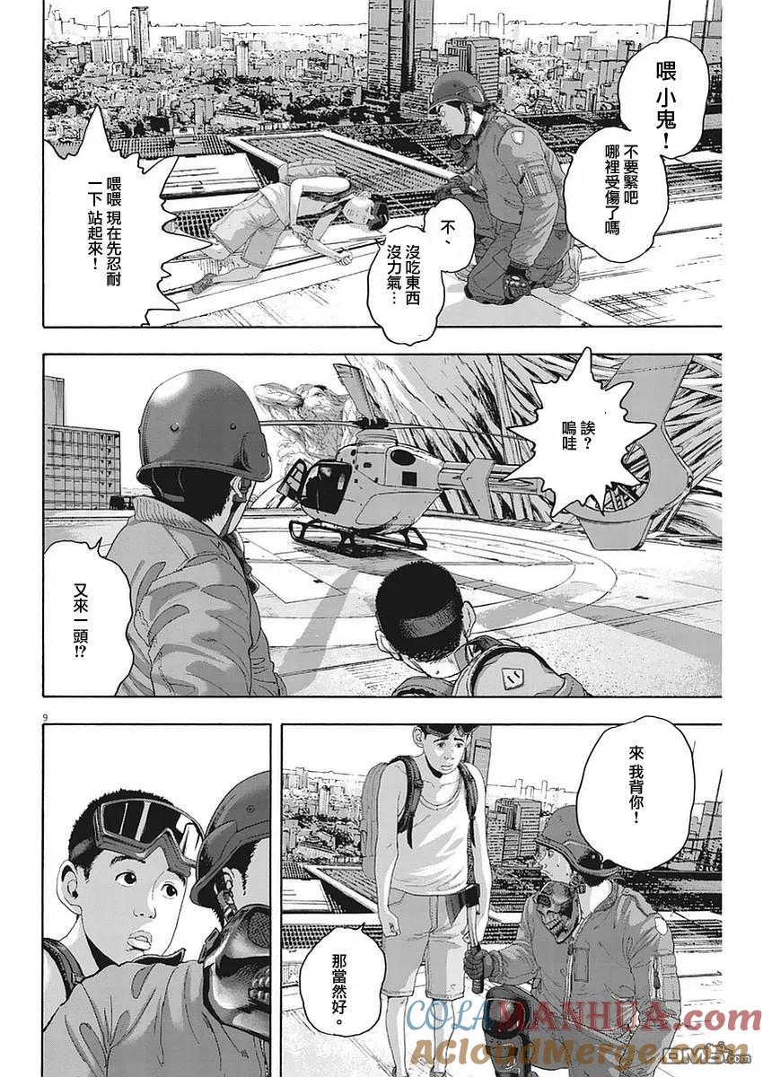 第256话-请叫我英雄-花澤健吾（第9张）