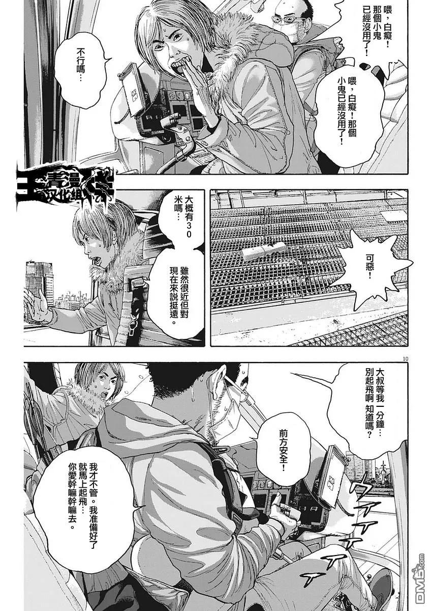 第256话-请叫我英雄-花澤健吾（第10张）