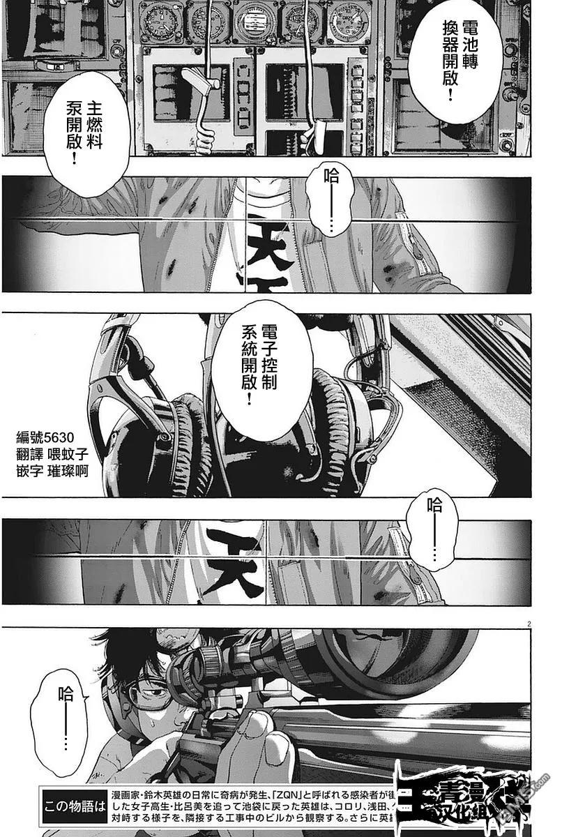 第256话-请叫我英雄-花澤健吾（第2张）