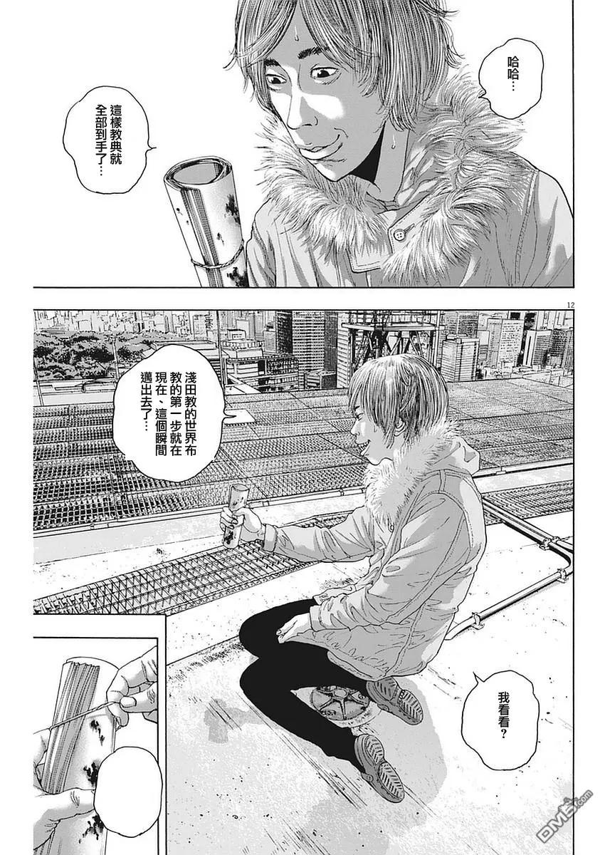 第256话-请叫我英雄-花澤健吾（第12张）