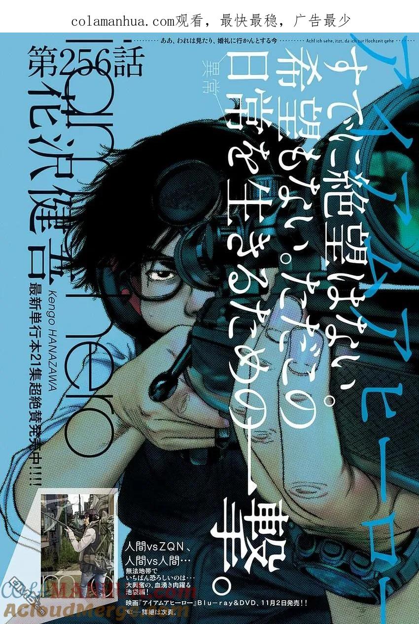 第256话-请叫我英雄-花澤健吾（第1张）