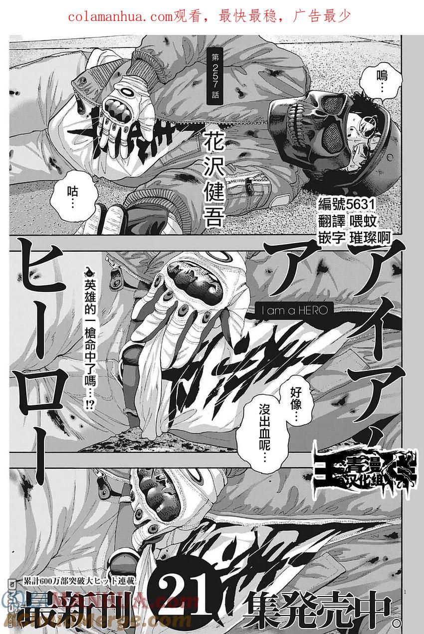 第257话-请叫我英雄-花澤健吾（第1张）