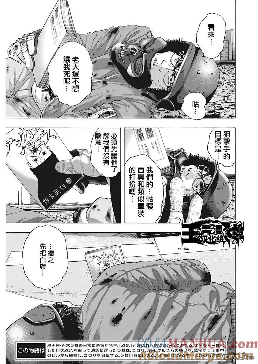 第257话-请叫我英雄-花澤健吾（第3张）