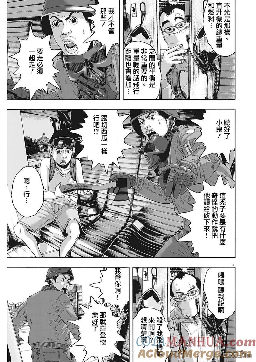 第257话-请叫我英雄-花澤健吾（第11张）
