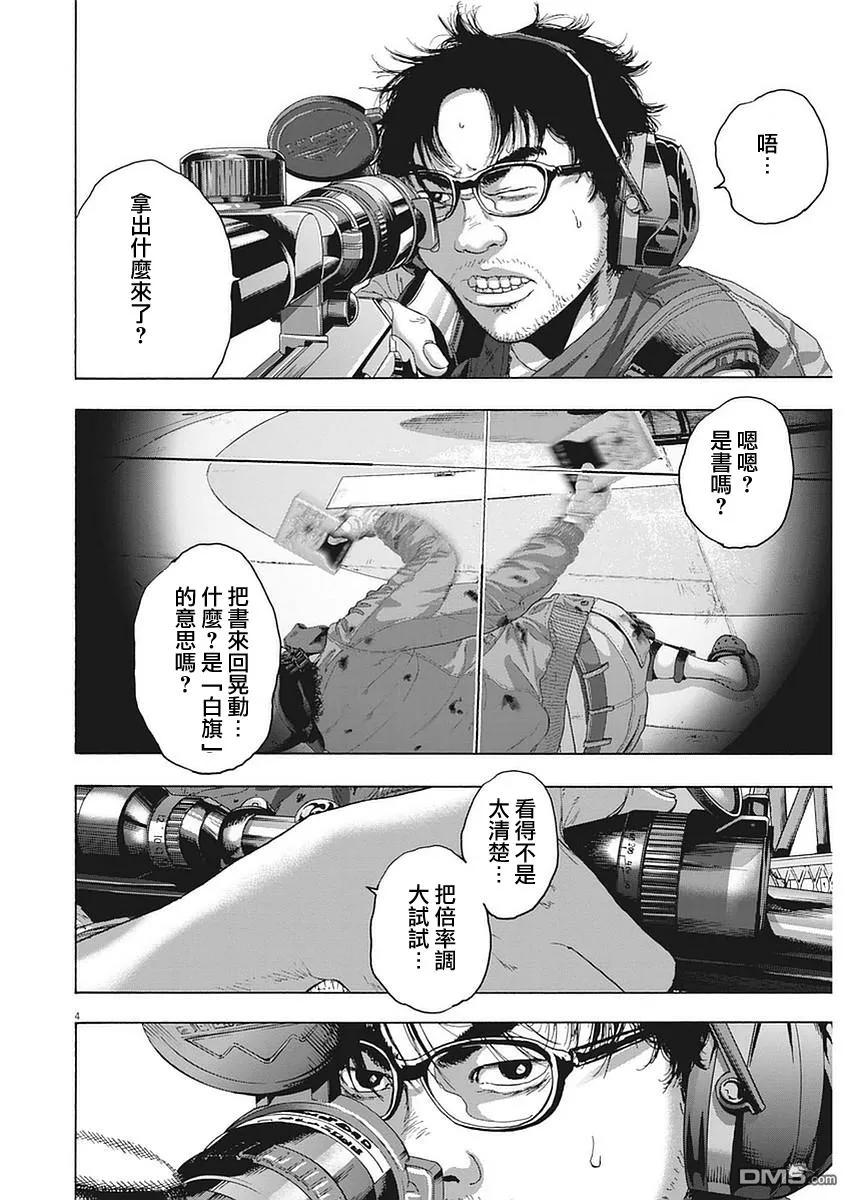 第257话-请叫我英雄-花澤健吾（第4张）