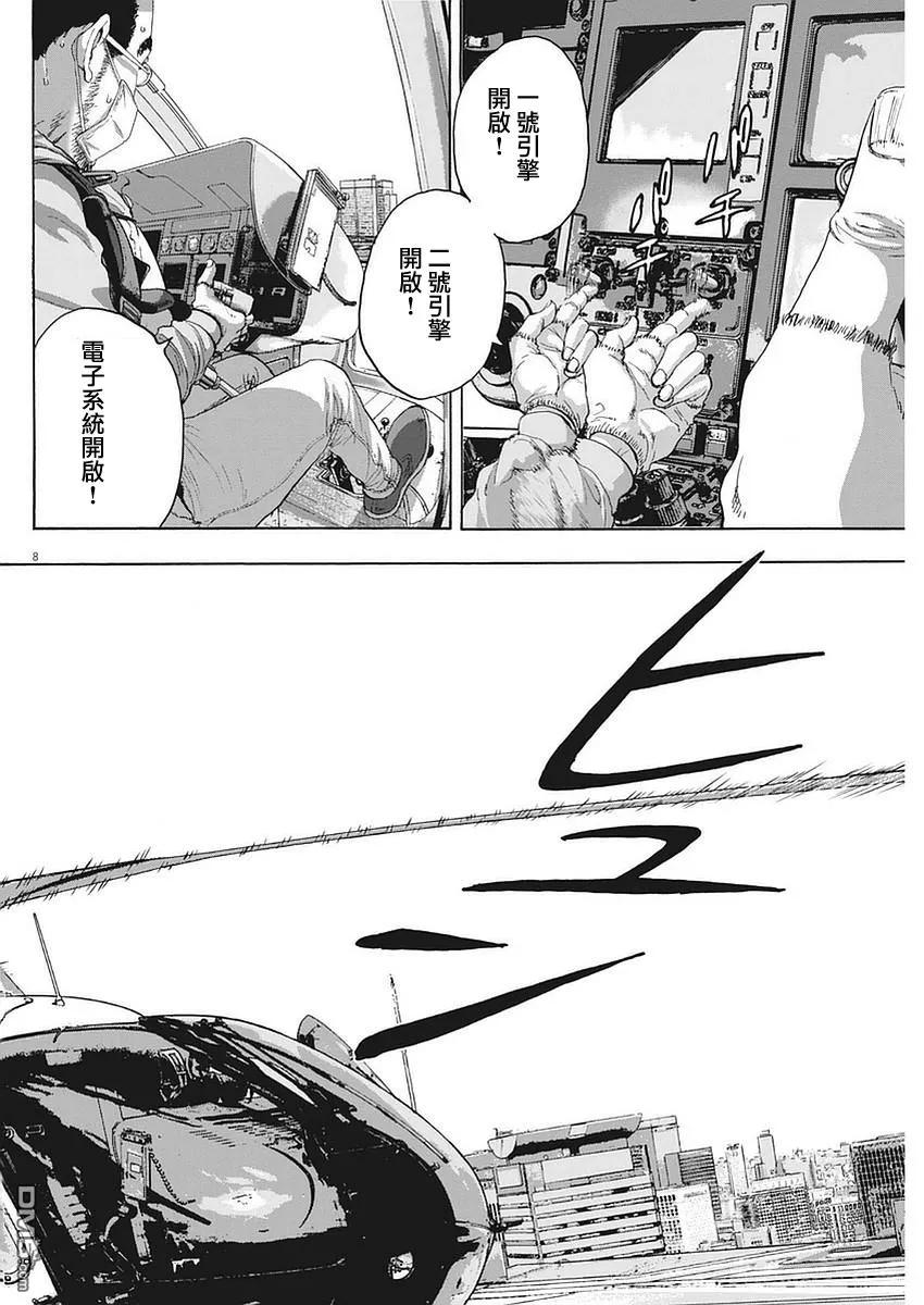 第257话-请叫我英雄-花澤健吾（第8张）