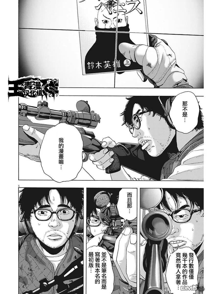 第257话-请叫我英雄-花澤健吾（第6张）