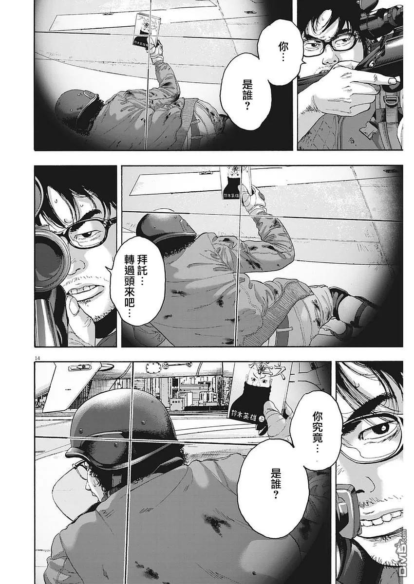 第257话-请叫我英雄-花澤健吾（第14张）