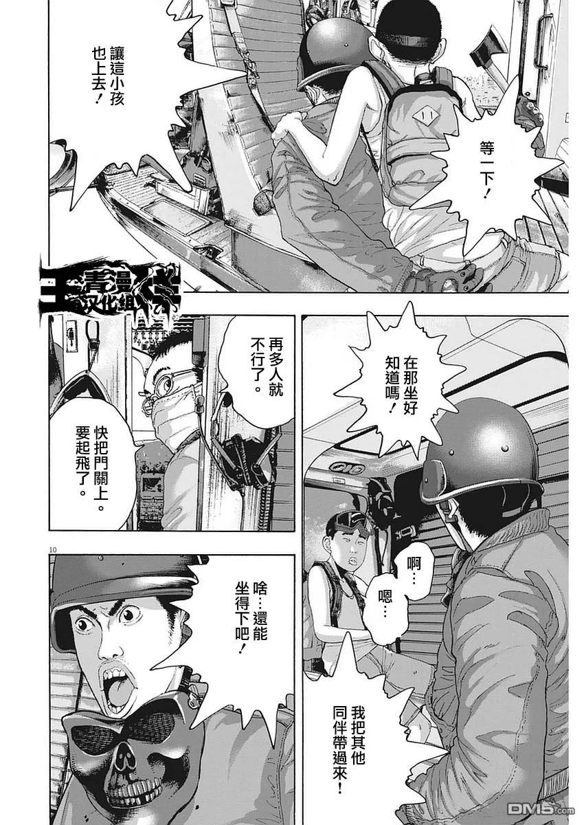 第257话-请叫我英雄-花澤健吾（第10张）