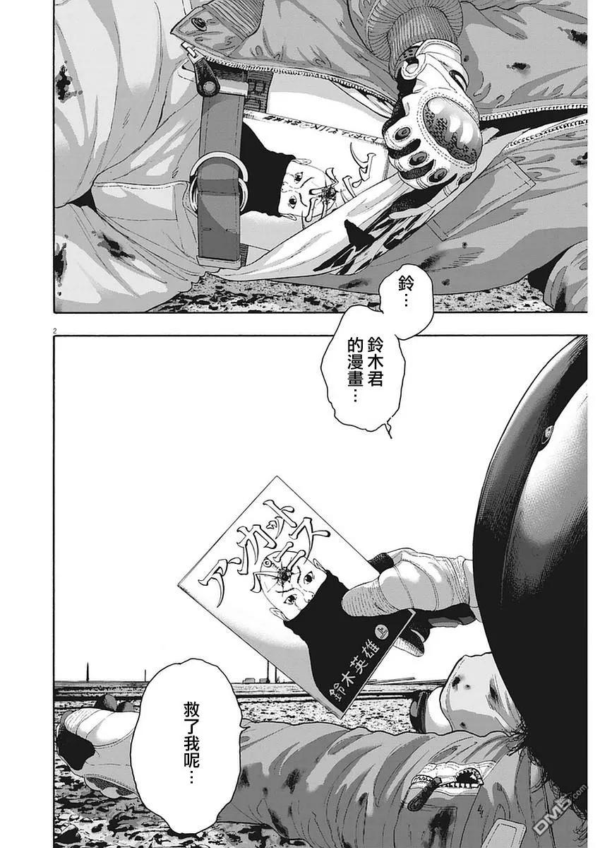 第257话-请叫我英雄-花澤健吾（第2张）