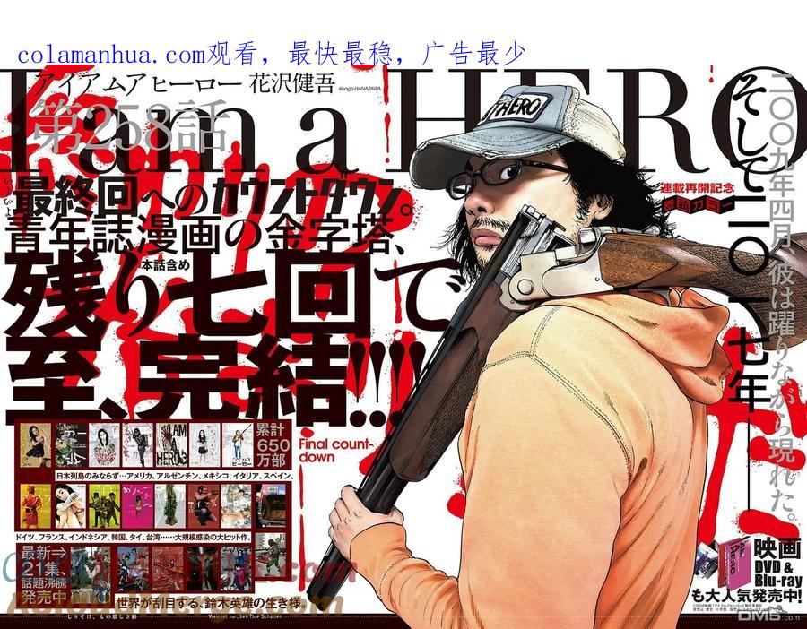 第258话-请叫我英雄-花澤健吾（第1张）