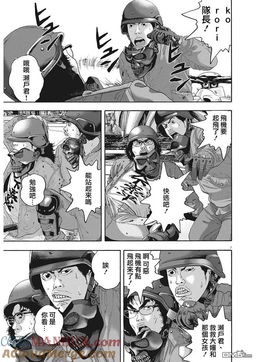 第258话-请叫我英雄-花澤健吾（第7张）