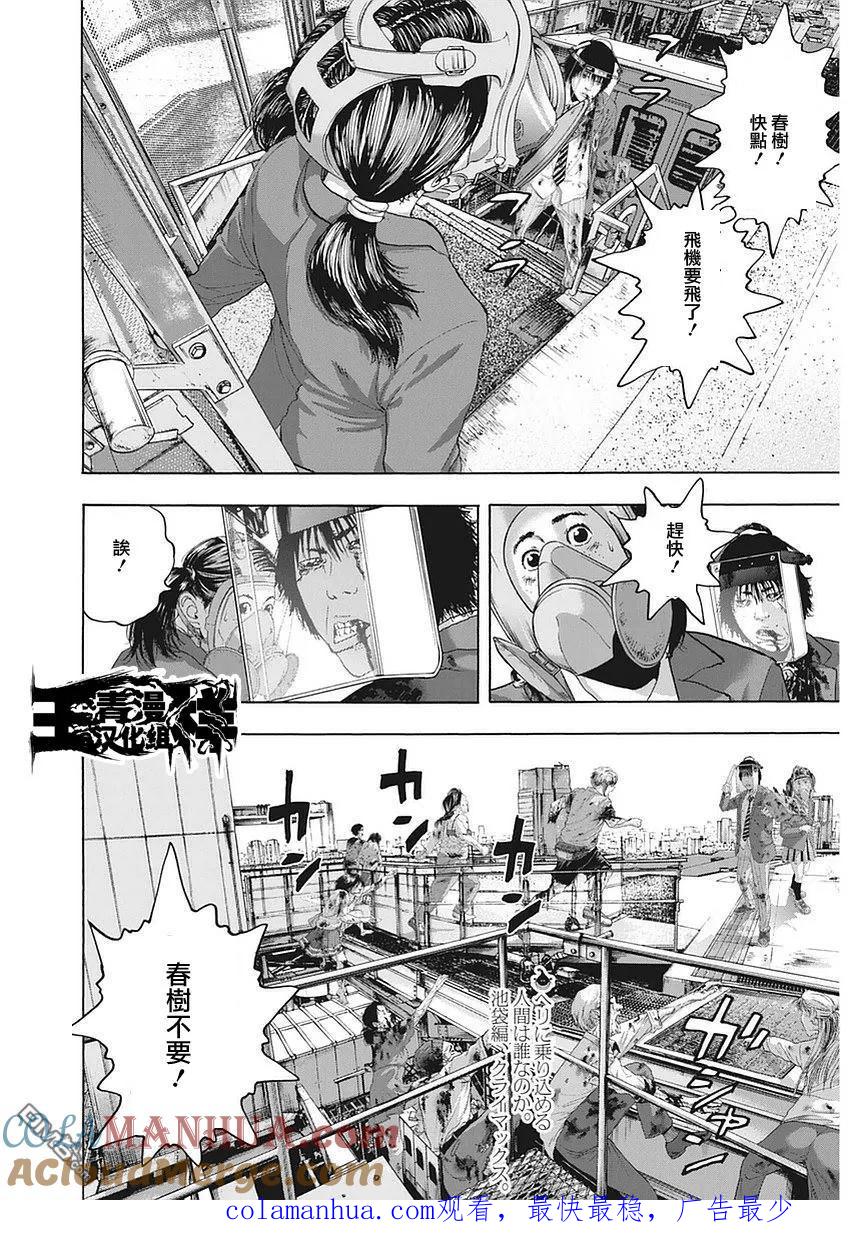 第258话-请叫我英雄-花澤健吾（第17张）