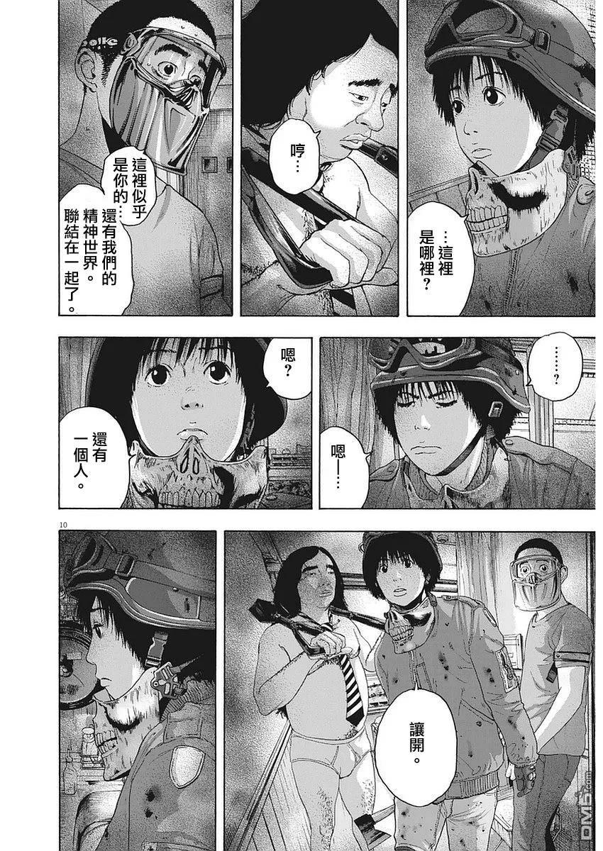 第258话-请叫我英雄-花澤健吾（第10张）