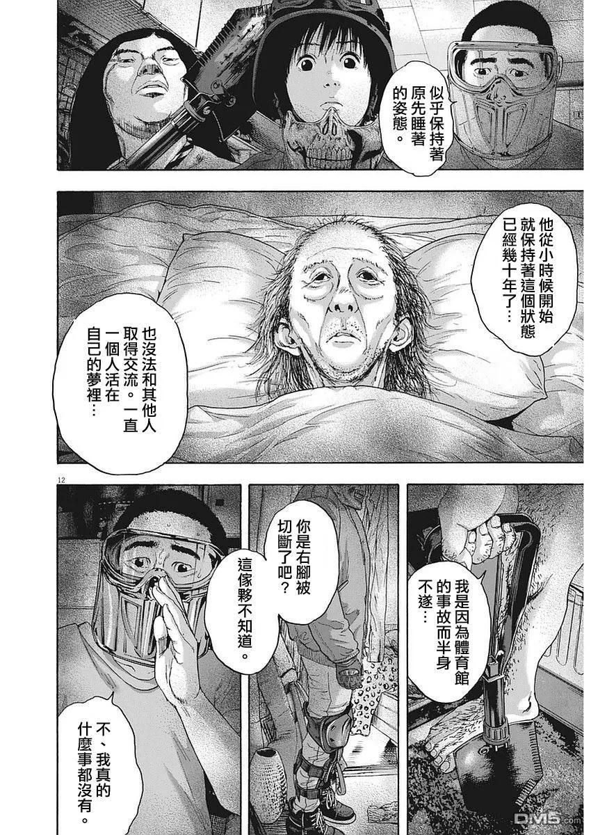 第258话-请叫我英雄-花澤健吾（第12张）