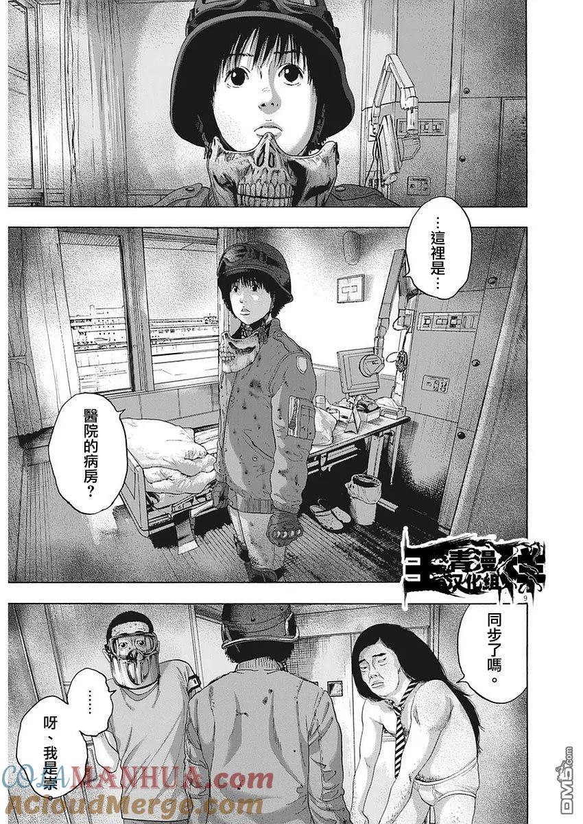 第258话-请叫我英雄-花澤健吾（第9张）