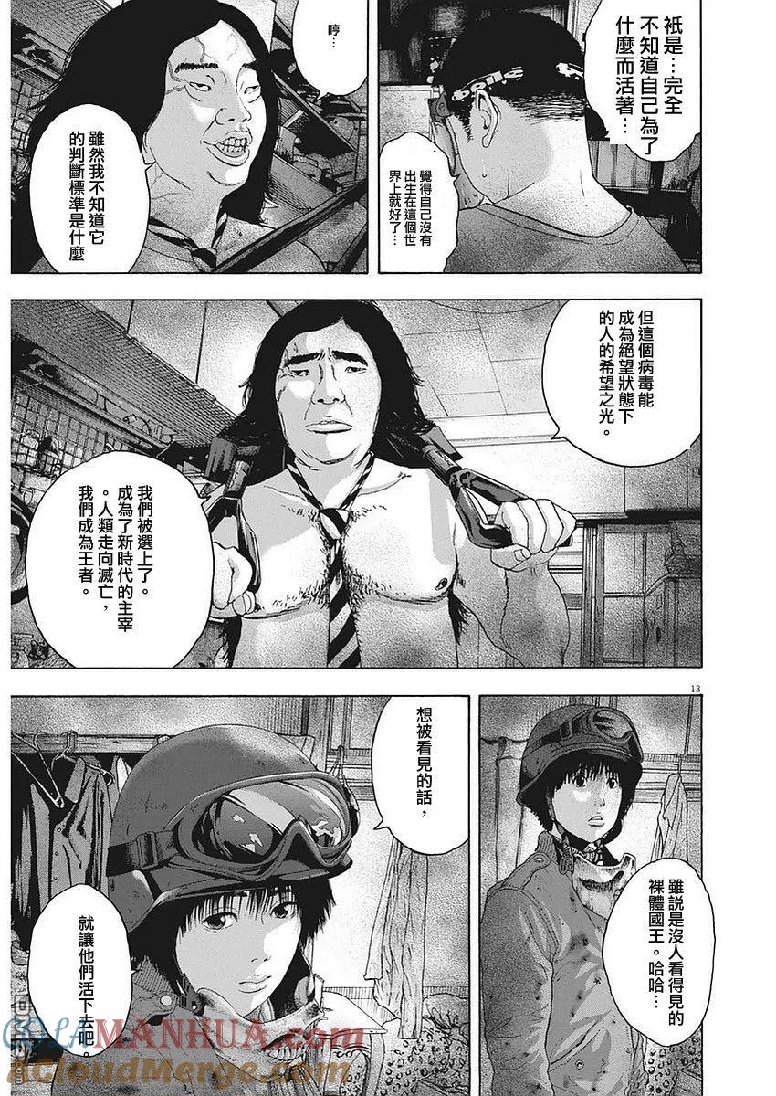 第258话-请叫我英雄-花澤健吾（第13张）