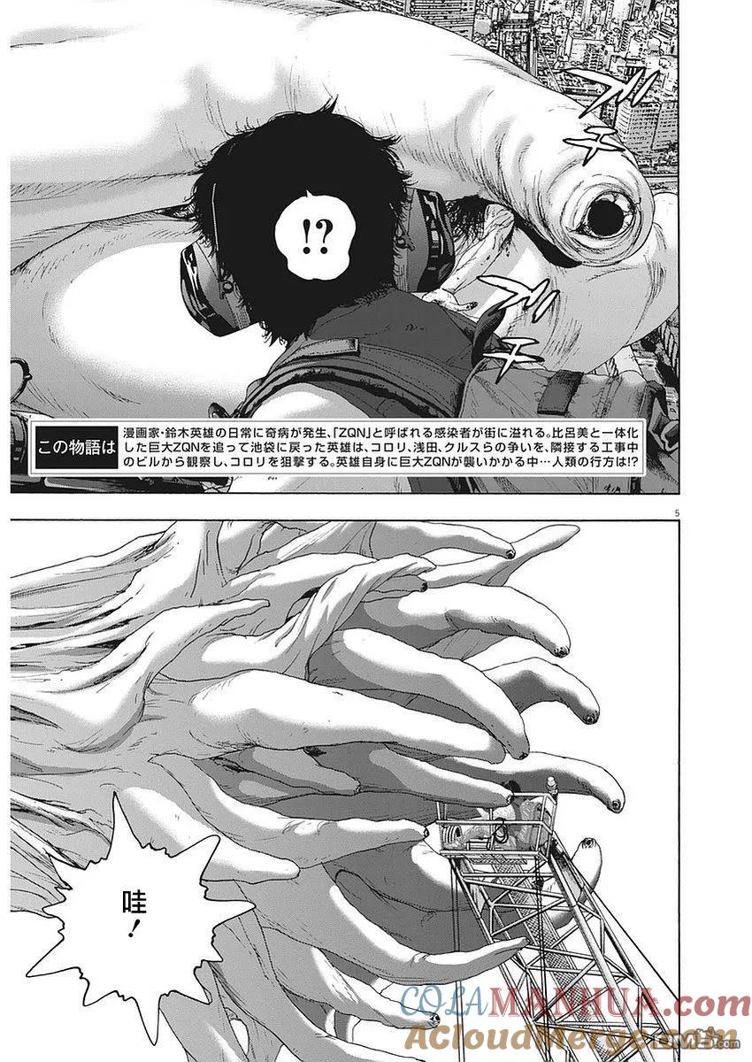 第258话-请叫我英雄-花澤健吾（第5张）