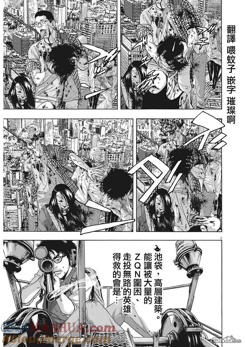 第258话-请叫我英雄-花澤健吾（第3张）